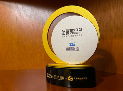 诸葛智能荣登金猿奖《2021大数据产业年度创新服务企业》 上海企业彰显创新实力